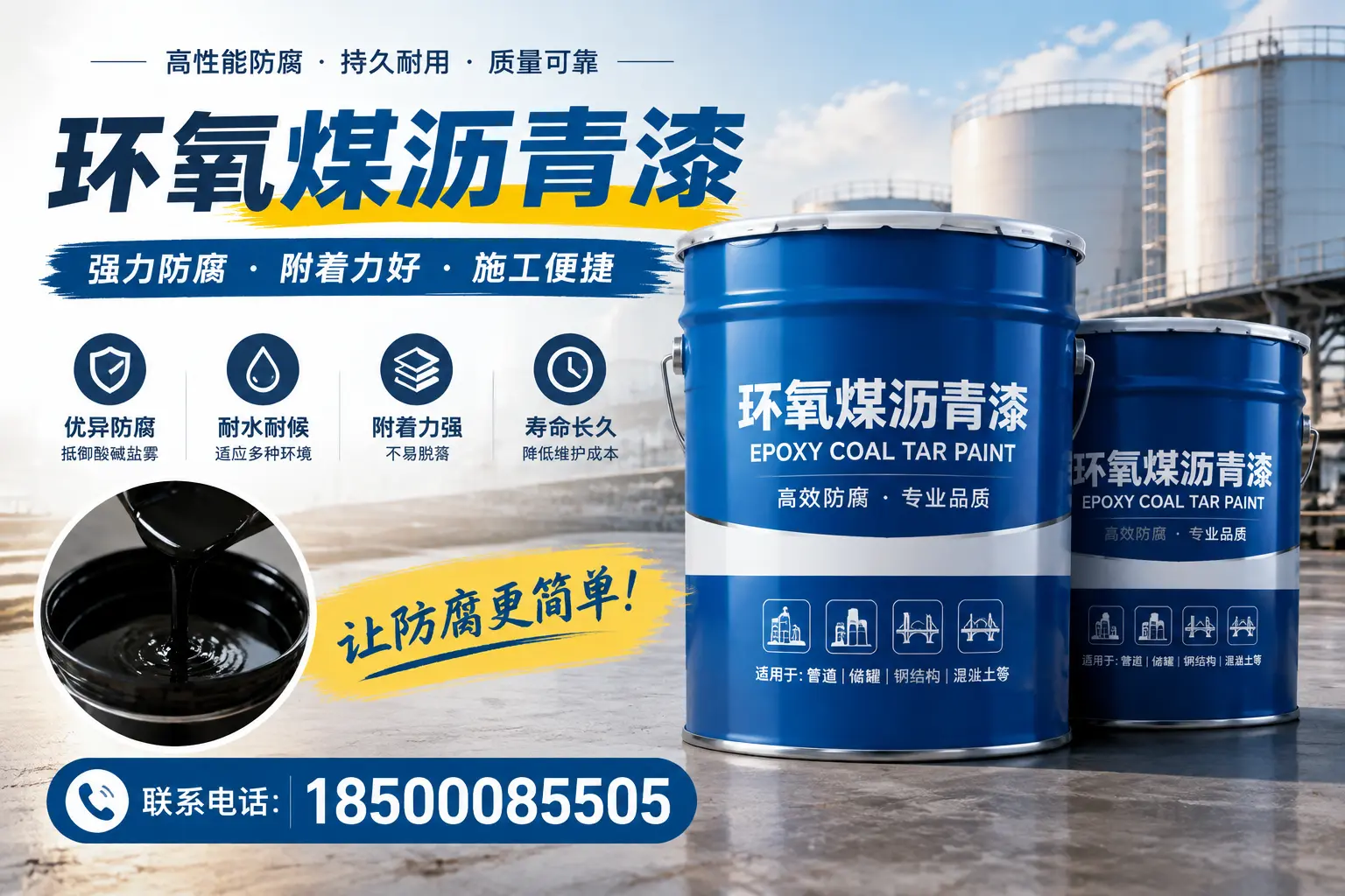 环氧煤沥青漆的环保性分析，广州企业的选择依据